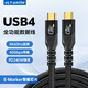 ULT-uniteUSB4數(shù)據(jù)線雙Type-C全功能線8K投屏40G傳輸PD240W快充兼容雷電4/3蘋果華為筆記本顯示器視頻線3米