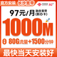 中國(guó)聯(lián)通湖南長(zhǎng)沙聯(lián)通寬帶千兆光纖家用租房上門安裝非移動(dòng)電信 【長(zhǎng)沙】97/月=1000M+80G+1500分鐘