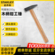 史丹利（STANLEY）家用木柄鉗工錘鴨嘴錘小鐵錘木柄鉗工錘200g 56-013-23