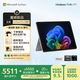 微軟（Microsoft）Surface Pro 12英寸 二合一筆記本電腦 國家補貼20% 輕薄本 AI+PC 驍龍 X Plus 16G 256G 亮鉑金