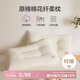 博洋（BEYOND）博洋家紡全棉枕頭成人學(xué)生低枕 棉花纖維復(fù)合枕-柔語48*74cm