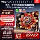 TCL電視 85Q10L Pro 85英寸 極景QD-Mini LED 蝶翼華曜屏 萬(wàn)象分區 絢彩XDR 國家補貼