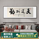 格麗圖辦公室掛畫(huà)天道酬勤字畫(huà)定制牌匾書(shū)房裝飾畫(huà)茶室背景墻畫(huà)書(shū)法壁畫(huà) 天道酬勤 120*40 黑框