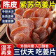 陳皮紫蘇烏姜片250g裝三伏天祛即食農家手工紅黑糖紅糖姜片濕氣 【鮮嫩無(wú)絲 肉厚飽滿(mǎn)】陳皮紫蘇姜片250g*2罐