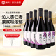 帝月葡萄酒沁香黑比諾 干紅熱紅酒750ml*6瓶  聚會家宴送禮國貨整箱裝