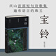 【當當 正版包郵】寶鈴 慶山安妮寶貝2025全新作品 慶山首部短句詩(shī)歌集