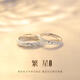繁星情侶對戒999足純銀戒指一對款定情信物刻字紀念禮物送女朋友 S999對戒【蝴蝶結禮盒】免費刻字