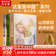 【這里是中國系列】這里是中國全套1-3 1+2+3 自選 遇見最極致的中國 人民網(wǎng) 星球研究所 中國青藏高原研究會(huì)著 系列圖書 中國好書典藏級國民地理書華夏文明史詩 這里是中國1+2+3（3為紀(jì)念印章