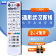 鼎智適用湖北武漢有線數(shù)字廣電電視機(jī)頂盒遙控器C5800通用C6000 C7000