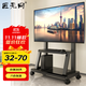 匠無(wú)同電視支架落地【32-75英寸】移動(dòng)電視機支架子推車(chē)視頻會(huì )議一體機顯示器立式掛架可
