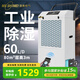 濕美（MSSHIMEI）工業(yè)除濕機 倉庫車間抽濕機 地下室復(fù)式別墅防潮除濕器干燥機水箱款國家補貼 MS-860DE