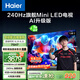 海爾（Haier）【山茶花系列】75H7 75英寸640分區(qū)MiniLED京東自營240Hz國民AI 4K電視護(hù)眼游戲6+64G國家補(bǔ)貼20%
