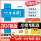【順豐京東/次日達(dá)】一飛沖天2025/2026版天津中考專項(xiàng)2025/26天津九年級(jí)英語(yǔ)語(yǔ)文物理數(shù)學(xué)化學(xué)歷史政治2025/26年天津人民出版社一飛沖天中考?xì)v年真題模擬試題卷匯編 2026版中考專項(xiàng)【語(yǔ)