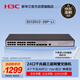 華三（H3C）S5130V2-28P-LI 24口千兆電+4千兆光纖口三層網(wǎng)管企業(yè)級網(wǎng)絡(luò)交換機(jī)降噪型 代替S5120V3-28P-LI