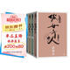 俗世奇人全集共72篇（套裝共4冊）（馮驥才代表作全系列無刪減專享插畫版，語文推薦閱讀學(xué)生閱讀刷子李魯迅文學(xué)獎獲獎作品）人民文學(xué)出版社 小說