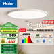 海爾（Haier）全光譜護眼臥室吸頂燈超薄led燈具現(xiàn)代簡約 50cm智能【包安裝】