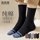 雪茜曼男士襪子男款中筒純棉防臭抑菌全棉吸汗透氣運動(dòng)撞色男生冬季長(cháng)襪
