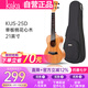 kakaKUS-25D尤克里里烏克麗麗ukulele單板桃花心木小吉他21英寸