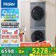 海爾云溪77E/376/37E/527洗烘套裝全自動10kg直驅(qū)精華洗滾筒洗衣機雙擎熱泵烘干機干衣機 【旗艦款】376洗烘套裝雙擎熱泵+直驅(qū)精華洗
