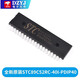 51單片機(jī)STC89C52RC/8G1K08A/8H1K08/8G2K64S4/8H1K28 全新原裝STC89C52RC-40I-PDIP40