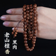澤藝緣(附鑒定證書(shū))印度老山檀香黑肉沉水級(jí)0.8*108顆男女佛珠文玩手串