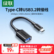 綠聯(lián)Type-C轉(zhuǎn)換USB3.2轉(zhuǎn)接頭OTG數(shù)據(jù)線適用蘋果17/16/15華為手機(jī)充電數(shù)據(jù)線U盤平板筆記本電腦耳機(jī)鍵鼠