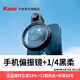 卡色（Kase）手機偏振鏡 黑柔濾鏡四分之一 減光鏡 漸變鏡 星芒鏡 手機攝影拍照視頻 手機鏡頭專業(yè)磁吸濾鏡套裝 CPL偏振鏡+黑柔濾鏡1/4【含手機夾】 手機圓形濾鏡