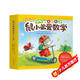 鼠小弟愛數(shù)學(xué)第二輯4-6歲（全10冊平裝）幼小銜接幼兒數(shù)學(xué)啟蒙繪本全腦開發(fā)丹媽推薦3-6歲愛心樹童書