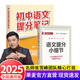 【官方直營(yíng)】2025新版初中提分筆記 張雪峰 快速提分 突破重點(diǎn)難點(diǎn) 緊跟命題方向 數(shù)學(xué) 語文 英語詞匯 語法 物理 生物 化學(xué) 全國(guó)通用 教材全解 教輔 語文書 真題圈 峰閱萬卷 閱讀狂歡季 初中語