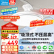 美的（Midea）[新品]風(fēng)扇燈一體吸頂燈吊扇燈臥室餐廳燈隱形扇遙控定時(shí)燈具簡白 吸頂48瓦/1級能效/三防結(jié)構(gòu)