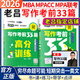 當當網(wǎng)】2026考研管綜老呂寫(xiě)作考前必背母題33篇26管理類(lèi)聯(lián)考綜合能力199管綜老呂33篇396經(jīng)濟類(lèi)mba mpa mpacc呂建剛7講800練400題 2026老呂寫(xiě)作考前必背33篇【預8月底9
