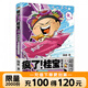 【全29冊任選】瘋了桂寶 漫畫(huà)書(shū)阿桂的書(shū) 現貨速發(fā)幽默搞笑小故事包羅萬(wàn)象的知識和大道理 3-6-9歲兒童故事書(shū)連環(huán)畫(huà) 成語(yǔ)龍卷風(fēng)爆笑動(dòng)漫大電影繪本讀物 勵志漫畫(huà)校園漫畫(huà) 瘋了桂寶19 能量卷