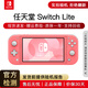 任天堂二手游戲機switch OLED日/港版國行/續航版/普通版switch lite版攜帶方便 99新Switch Lite版 海外版 顏色備注 單機標配
