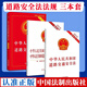 【套裝3冊】中華人民共和國道路交通安全法+中華人民共和國道路交通安全法 實(shí)施條例+中華人民共和國道路交通安全法（實(shí)用版） 中國法制出版社