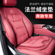切爾希適用奔馳坐墊四季E級C級S級GLC/GLB/GLE汽車(chē)座椅靠墊冬季內飾 【火山紅】法蘭絨/天鵝絨 【靠墊-不分前后】2片