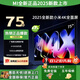 小米（MI）Redmi正品2025款55/70/75/85/100英寸新款4K超高清144Hz高刷全面屏智能網(wǎng)絡(luò )液晶投屏電視機 75英寸 平板 固定掛架+底座