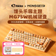 AKKOMG75W饅頭樂(lè)園鍵盤(pán) 83鍵雙模鍵盤(pán)MOG高度 全鍵熱插拔全鍵無(wú)沖 PBT熱升華 可愛(ài)原創(chuàng)蘑菇鍵帽 【雙模熱插拔】MG75W饅頭樂(lè)園-鋼琴軸