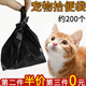 坤隨 貓屎垃圾袋鏟屎官小號寵物貓咪狗狗拾便袋黑色撿屎一次性手提袋 迷你塑料袋200個【18*29cm黑色】