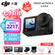 大疆（DJI）Osmo Action 4 靈眸運(yùn)動(dòng)相機(jī) 4K 高清防抖 Vlog 拍攝掛脖戶外騎行摩托車記錄儀 旅游手持?jǐn)z像機(jī) 標(biāo)準(zhǔn)版【掛脖支架套餐】 官方標(biāo)配（不含隨心換）