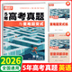 2026新騰遠高考真題卷與重難題變式卷五年高考真題全國卷新高考通用5年高考真題匯編含2025年高考真題子母卷萬(wàn)唯歷年高考真題 騰遠5年高考真題 英語(yǔ)【2026全國通用】