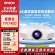 愛(ài)普生（EPSON）全新正品國(guó)行投影儀 投影機(jī) 辦公家用 項(xiàng)目投影機(jī) CH-TW7400（2400流明 4K）
