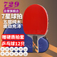 729 乒乓球拍直拍單只短柄 7星七星VERY純木兵乓球拍