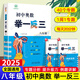 【正版現貨】2025初中奧數舉一反三全套3冊789七年級八年級九年級數學思維專項訓練奧賽真題初一初二初三數學競賽教程尖子生題庫練習冊奧數教程 初中奧數舉一反三八年級