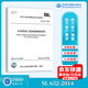 正版現貨 SL 652-2014水庫樞紐工程地質(zhì)勘察規范