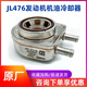 語(yǔ)森憶適配長(zhǎng)安cs557585凌軒a800睿騁cc歐尚x7機(jī)油冷卻器散熱器濾芯座 1.5T冷卻器+螺柱