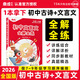 初中必背文言文全解全練 2026古詩(shī)詞古詩(shī)文七八九年級中考全國通用文言文全解一本通文學(xué)文化常識考點(diǎn) 初中必背文言文全解全練