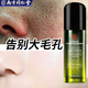 南京同仁堂毛孔收縮精華液去黑頭修復(fù)毛孔粗大修復(fù)細(xì)致女男士收斂毛孔100ml
