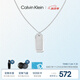凱文克萊（Calvin Klein）官方正品CK型格系列百搭軍牌送男友項(xiàng)鏈送男友禮物鋼色35000051
