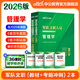 中公2026軍隊文職管理學(xué)招聘考試用書(shū)部隊文職新大綱版：管理學(xué)教材+沖刺試卷公共科目（一本通+歷年真題+通關(guān)題庫公共專(zhuān)業(yè)科目刷題資料管理崗專(zhuān)業(yè)課文職人員考試用書(shū)2026 管理學(xué)(教材+沖刺卷)2本