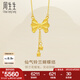 周生生七夕鈴蘭蝴蝶結(jié)黃金項(xiàng)鏈 在逃公主流蘇足金吊墜配鏈95299N計(jì)價(jià) 47厘米 - 5.82克(含工費(fèi)200元)